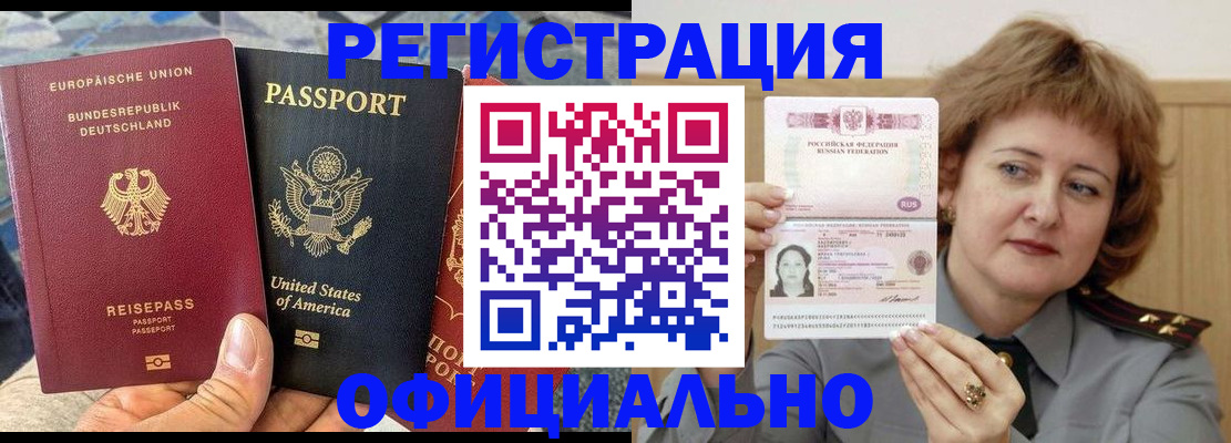 прописка в квартире в Райчихинске