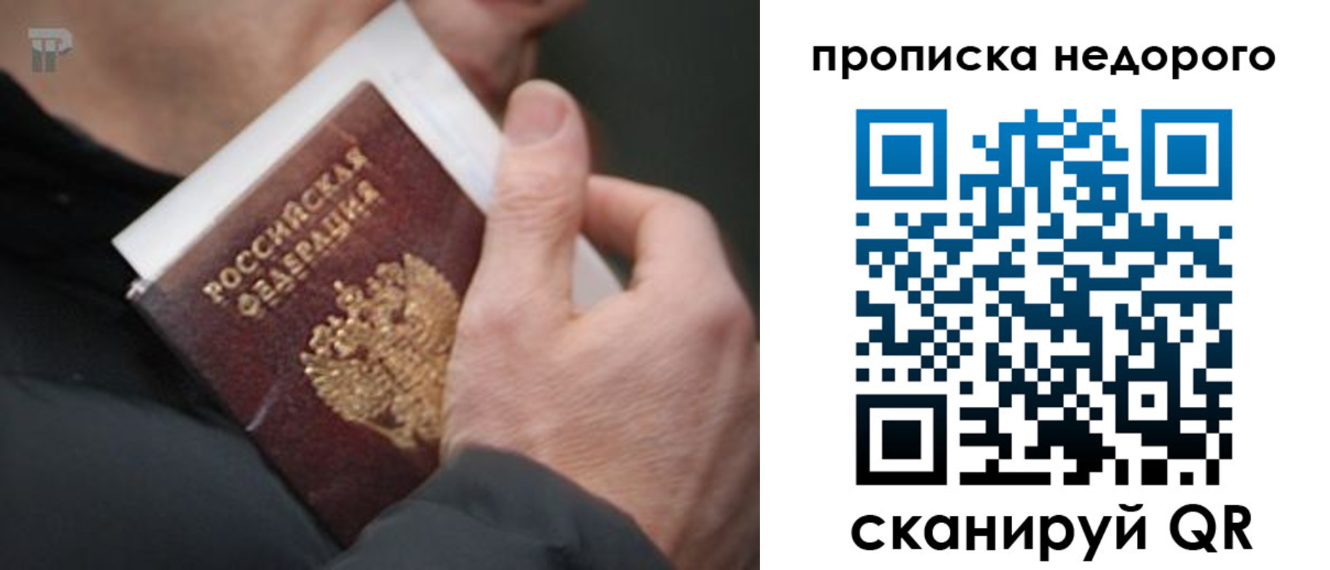 временная регистрация гарантия в Райчихинске