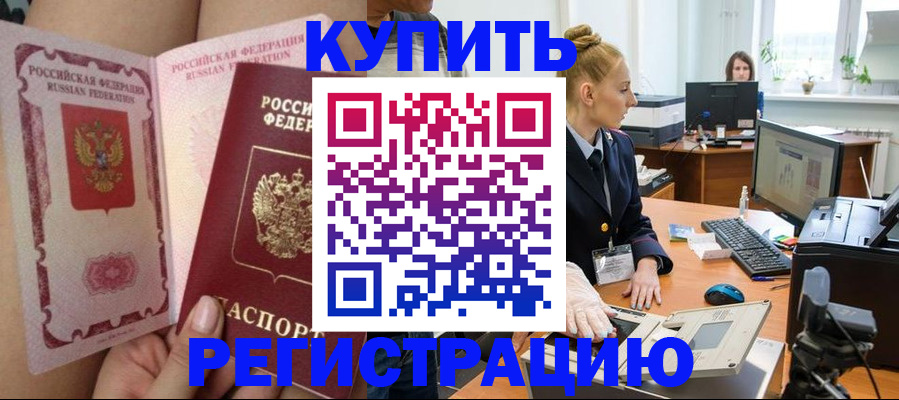 прописка паспорт в Райчихинске