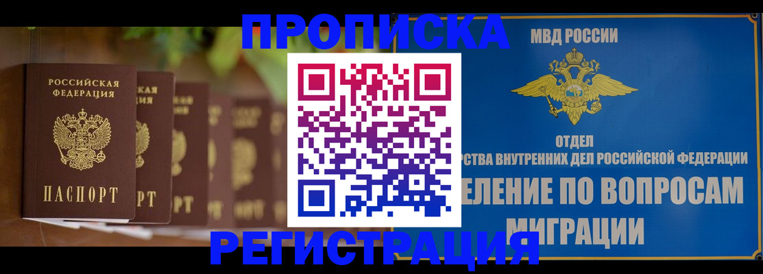 прописка ребенка в Райчихинске