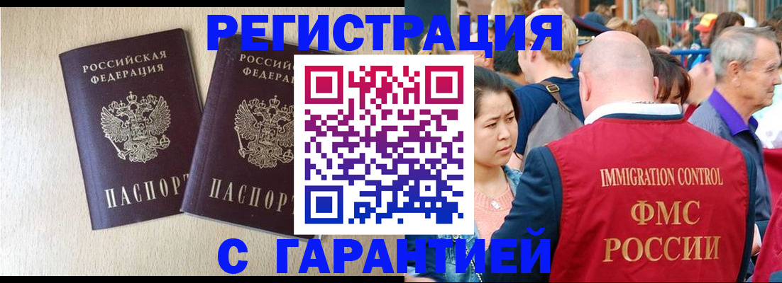 прописка регистрация в Райчихинске