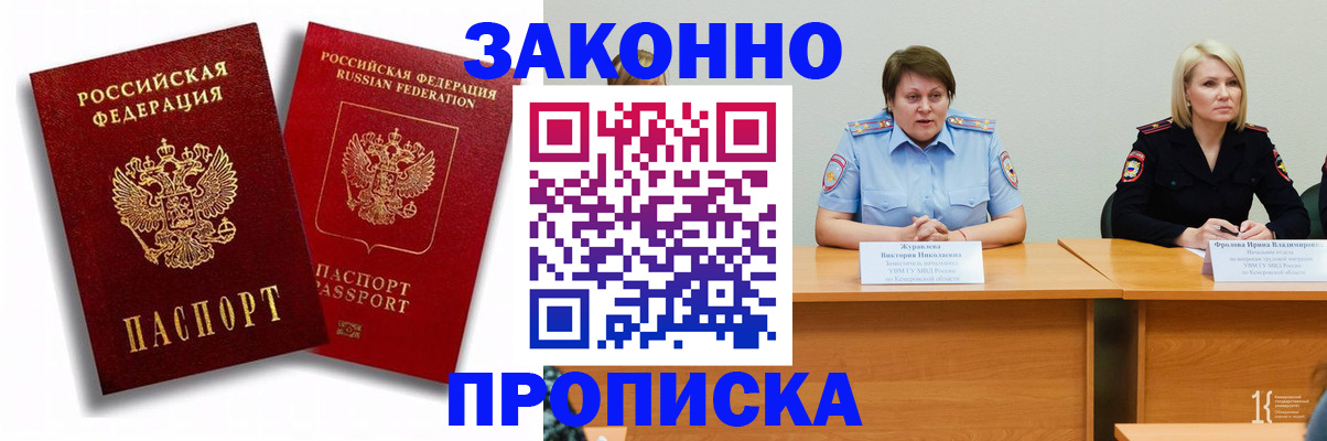 прописка для кредита в Райчихинске